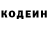 Кодеиновый сироп Lean Purple Drank Daniil Boev